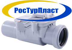клапан обратный  РосТурПласт